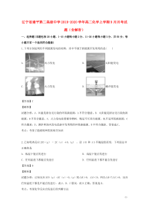 辽宁省建平第二高级中学2019-2020学年高二化学上学期9月月考试题（含解析）