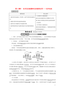 2019-2020学年新教材高中化学 第二章 化学键 化学反应规律 第二节 化学反应与能量转化 第2