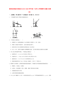 湖南省娄底市娄星区2019-2020学年高一化学上学期期中试题（含解析）