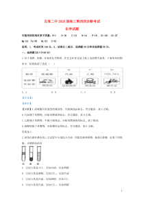 甘肃省武威市古浪县第二中学2020届高三化学上学期第四次诊断考试试题（含解析）