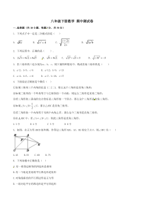 人教版八年级下册数学-期中测试卷(含答案)