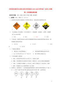 吉林省长春市东北师大附中净月校区2019-2020学年高一化学上学期第一次质量监测试题