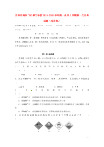 吉林省梅河口市博文学校2019-2020学年高一化学上学期第一次月考试题（无答案）