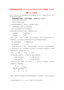 湖南省株洲市茶陵二中2019-2020学年高二化学上学期第一次月考试题 文（无答案）