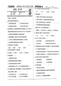 高二化学 第1章 原子结构1（pdf） 新人教版选修3