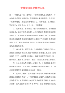 劳模学习延安精神心得