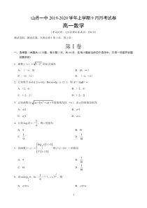 甘肃省张掖市山丹县第一中学2019-2020学年高一数学9月月考试题（PDF）