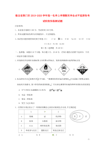 湖北省荆门市2019-2020学年高一化学上学期期末学业水平选择性考试阶段性检测试题