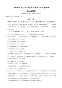 甘肃省张掖市山丹县第一中学2019-2020学年高二政治9月月考试题（PDF）