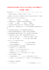 江西省吉安市吉水县第二中学2019-2020学年高一化学上学期第二次月考试题（无答案）