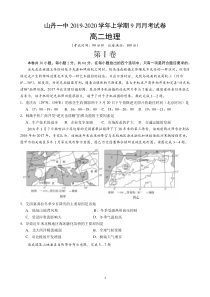 甘肃省张掖市山丹县第一中学2019-2020学年高二地理9月月考试题（PDF）