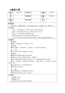 9.融资主管