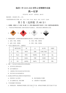 甘肃省张掖市临泽县第一中学2019-2020学年高一化学上学期期中试题（PDF）