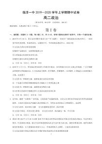 甘肃省张掖市临泽县第一中学2019-2020学年高二政治上学期期中试题（PDF）