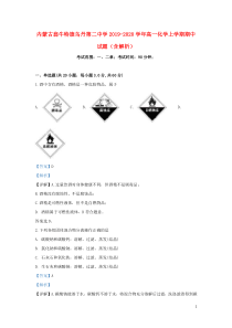 内蒙古翁牛特旗乌丹第二中学2019-2020学年高一化学上学期期中试题（含解析）