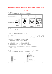 新疆伊西阿拉哈格镇中学2018-2019学年高一化学上学期期中试题（含解析）