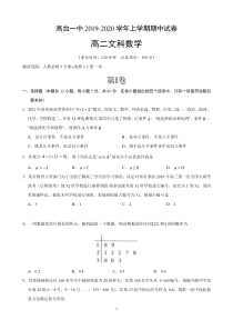 甘肃省张掖市高台县第一中学2019-2020学年高二数学上学期期中试题 文（PDF）