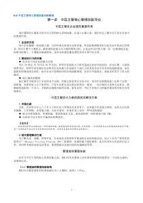 B20中层主管核心管理技能训练教程