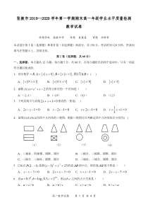 甘肃省张掖市2019-2020学年高一数学上学期期末学业水平质量检测试题（PDF，无答案）