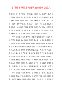 学习郑德荣同志先进事迹心得体会范文