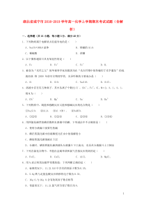 湖北省咸宁市2018-2019学年高一化学上学期期末考试试题（含解析）