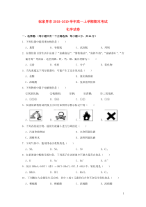 湖南省张家界市2018-2019学年高一化学上学期期末考试试题（含解析）