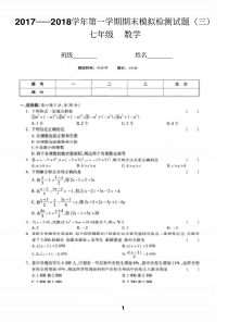 甘肃省平凉市庄浪县2017-2018学年七年级数学上学期期末综合检测试题三（pdf） 新人教版