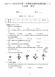 甘肃省平凉市庄浪县2017-2018学年七年级数学上学期期末综合检测试题二（pdf） 新人教版