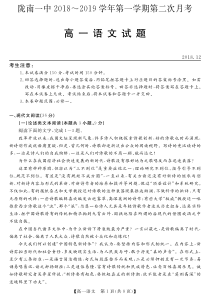 甘肃省陇南一中2018-2019学年高一语文上学期第二次月试题（PDF）