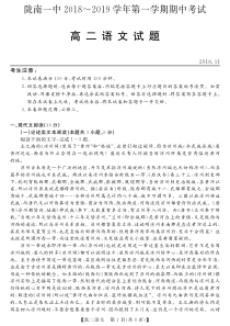 甘肃省陇南一中2018-2019学年高二语文上学期期中试题（PDF）