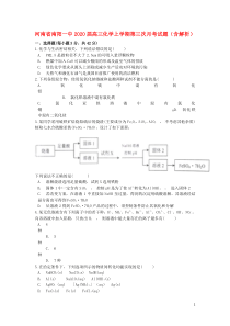 河南省南阳一中2020届高三化学上学期第三次月考试题（含解析）