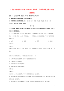 广东省阳春市第一中学2019-2020学年高二化学上学期月考一试题（含解析）