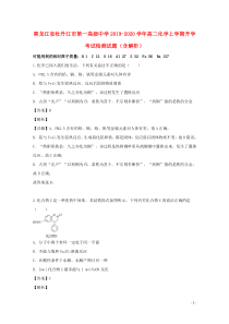 黑龙江省牡丹江市第一高级中学2019-2020学年高二化学上学期开学考试检测试题（含解析）