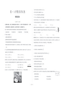 甘肃省靖远县第二中学2019-2020学年高一物理上学期入学摸底考试试题（PDF）