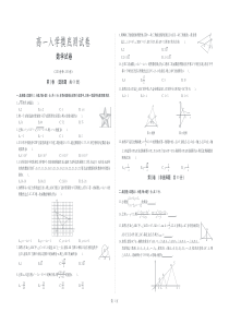 甘肃省靖远县第二中学2019-2020学年高一数学上学期入学摸底考试试题（PDF）