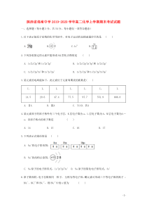 陕西省洛南中学2019-2020学年高二化学上学期期末考试试题