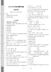 甘肃省会宁县第一中学2019-2020学年高二历史上学期期中试题 理（PDF，无答案）