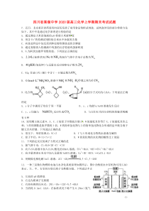 四川省棠湖中学2020届高三化学上学期期末考试试题