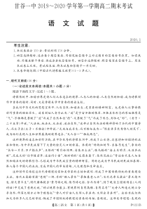 甘肃省甘谷第一中学2019-2020学年高二语文上学期期末考试试题（PDF）