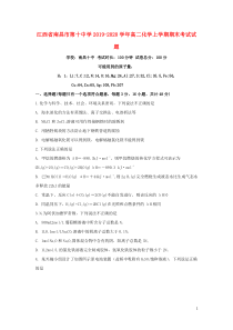 江西省南昌市第十中学2019-2020学年高二化学上学期期末考试试题