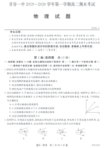 甘肃省甘谷第一中学2019-2020学年高二物理上学期期末考试试题（PDF）