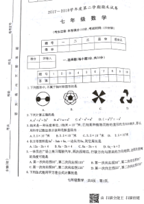 甘肃省白银市2017-2018学年七年级数学下学期期末试题（pdf，无答案） 北师大版