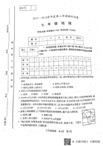 甘肃省白银市2017-2018学年七年级地理下学期期末试题（pdf，无答案） 湘教版