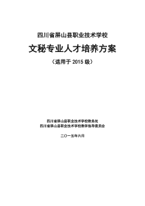 (修改版)XXXX级中职文秘专业人才培养方案(邓丽)