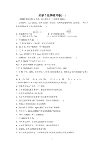 福建省漳州市第一中学2019-2020学年高一化学3月在线测试试题（实验班，PDF，无答案）