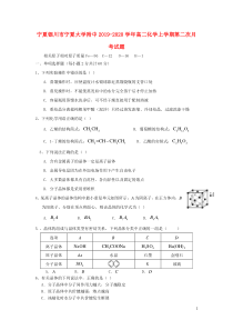 宁夏银川市宁夏大学附中2019-2020学年高二化学上学期第二次月考试题