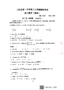 福建省上杭县第一中学2020届高三数学暑假开学考试试题 理（PDF）