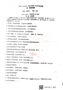 福建省上杭县第一中学2019-2020学年高一物理上学期第一次月考（10月）试题（PDF，无答案）