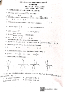 福建省上杭县第一中学2019-2020学年高一数学上学期第一次月考（10月）试题（PDF）