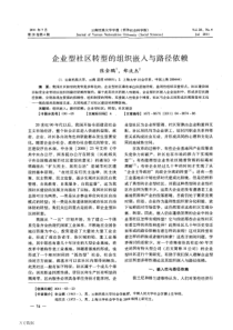 %bc%81业型社区转型的组织嵌入与路径依赖